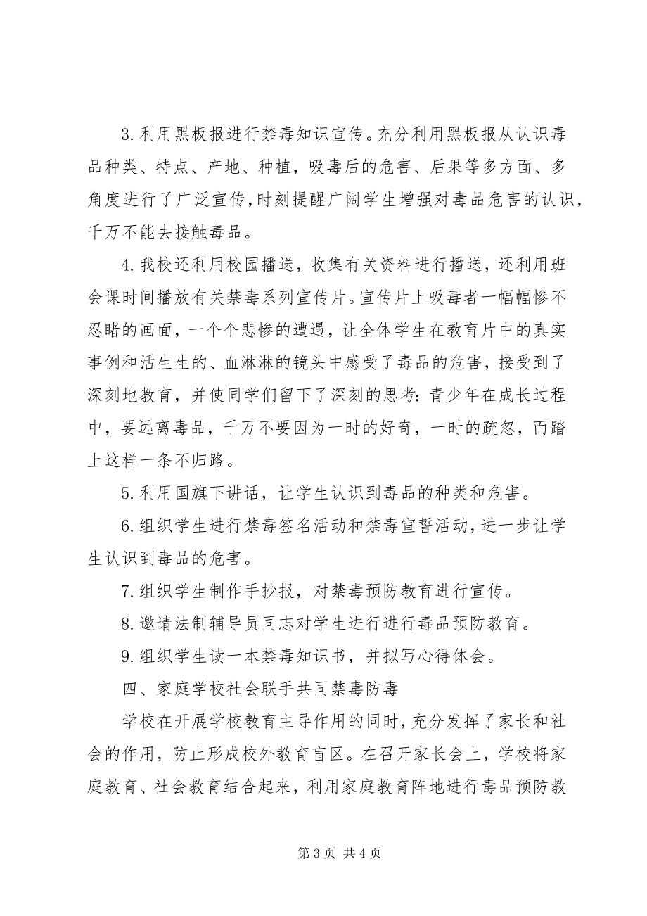 2023年六桶中学禁毒预防教育工作半总结.docx_第3页