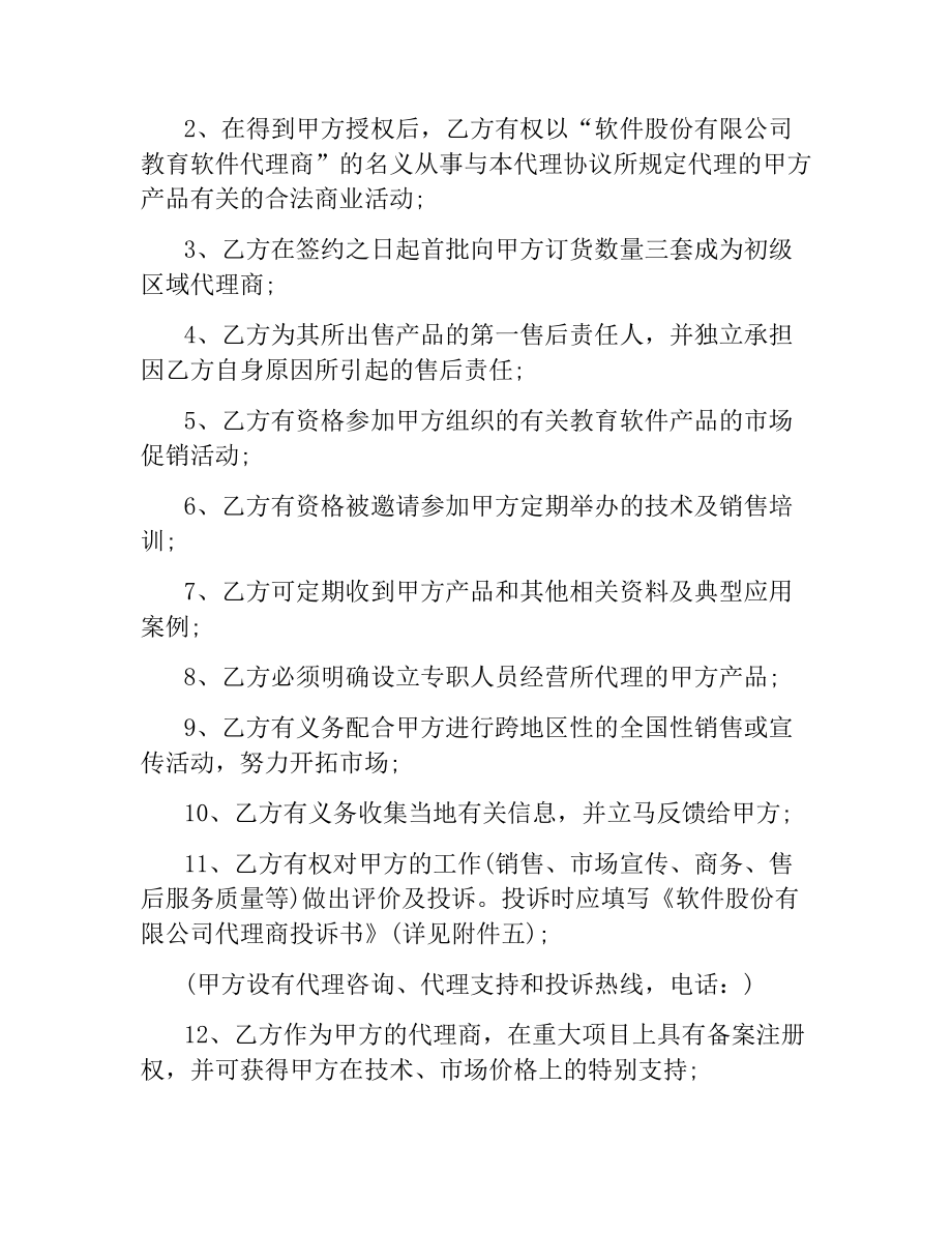 教育软件代理协议范本.docx_第3页