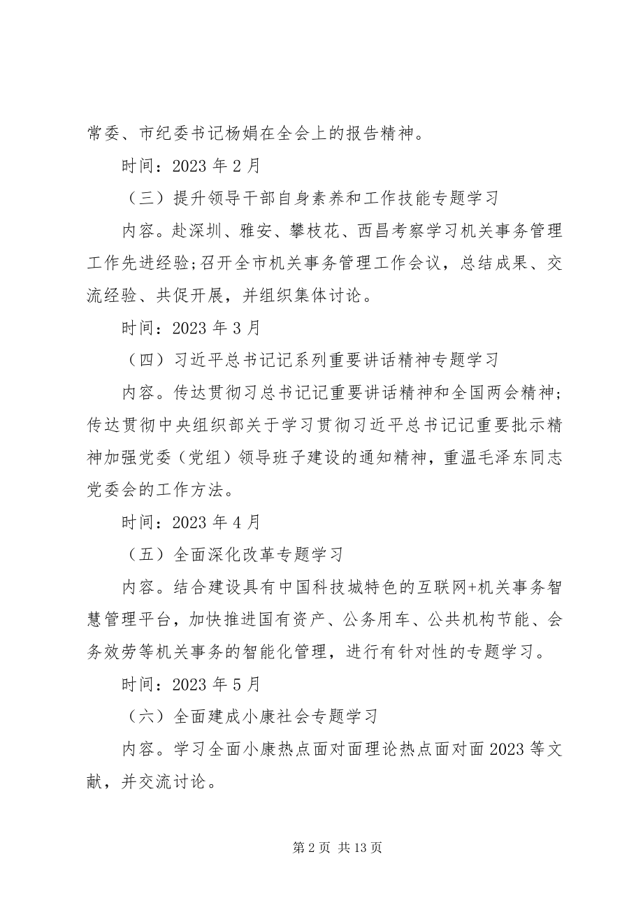 2023年中心组学习计划三篇.docx_第2页