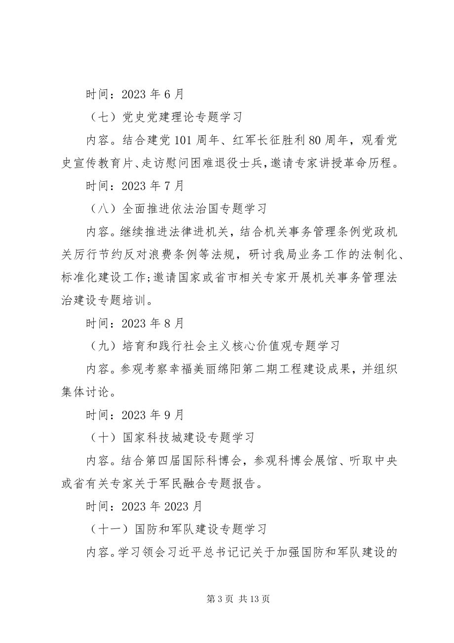 2023年中心组学习计划三篇.docx_第3页