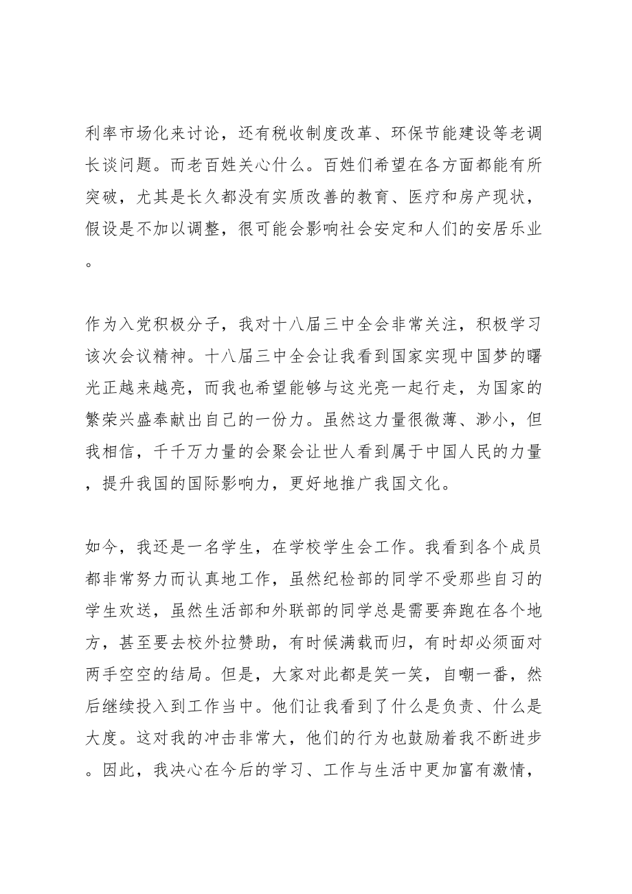 2023年年月思想汇报关注十八届三中全会.doc_第2页