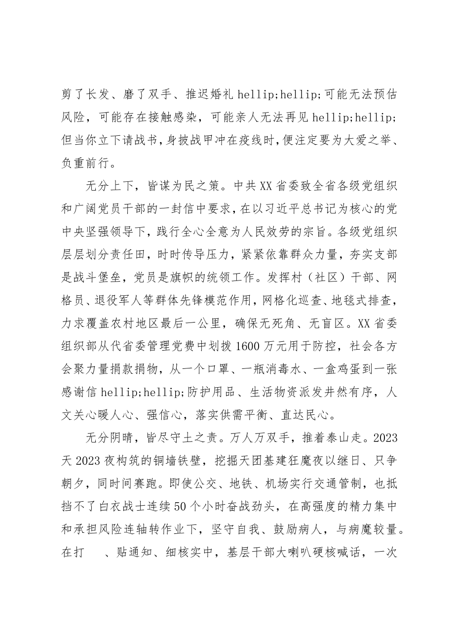 2023年党员防控新型冠状病毒疫情心得感想.docx_第2页