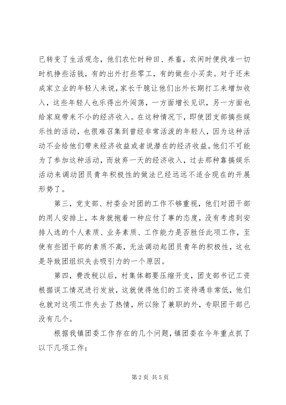 2023年树立服务意识加强作风建设读书会讲话材料.docx_第2页