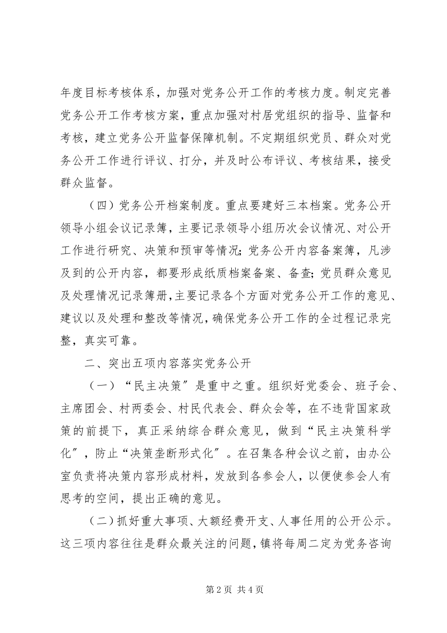 2023年工商局推进党务公开经验交流材料.docx_第2页