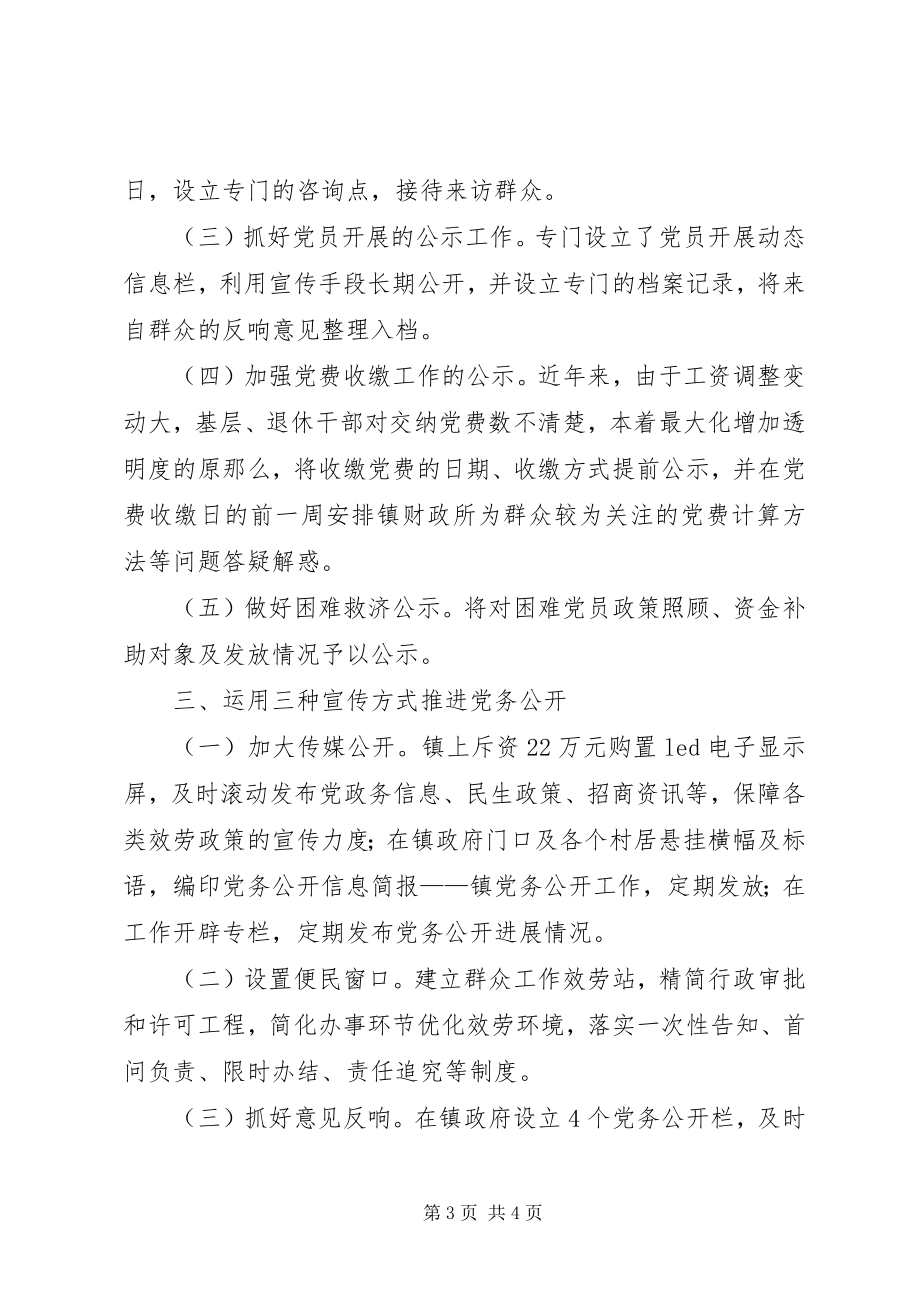 2023年工商局推进党务公开经验交流材料.docx_第3页