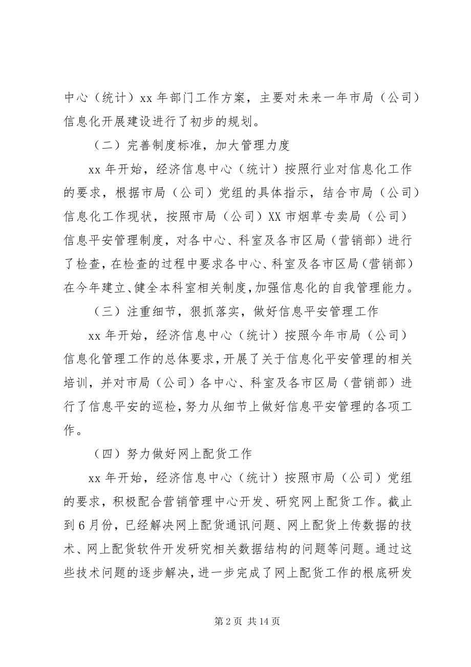 2023年经济信息中心半总结.docx_第2页