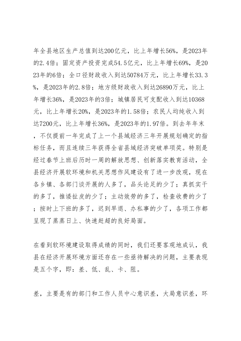 2023年全县软环境会议上的致辞.doc_第2页