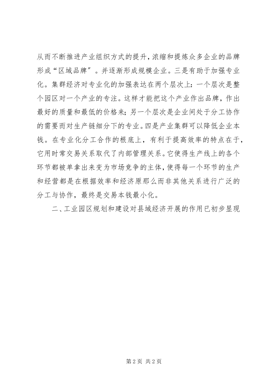 2023年工业园区促进县域经济发展的经验汇报经验材料.docx_第2页