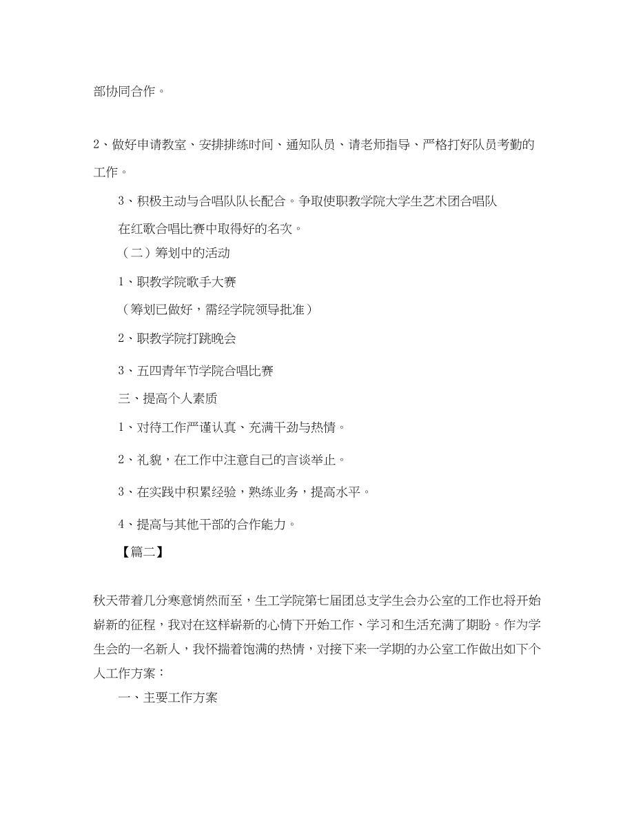 2023年大学个人工作计划四篇.docx_第2页