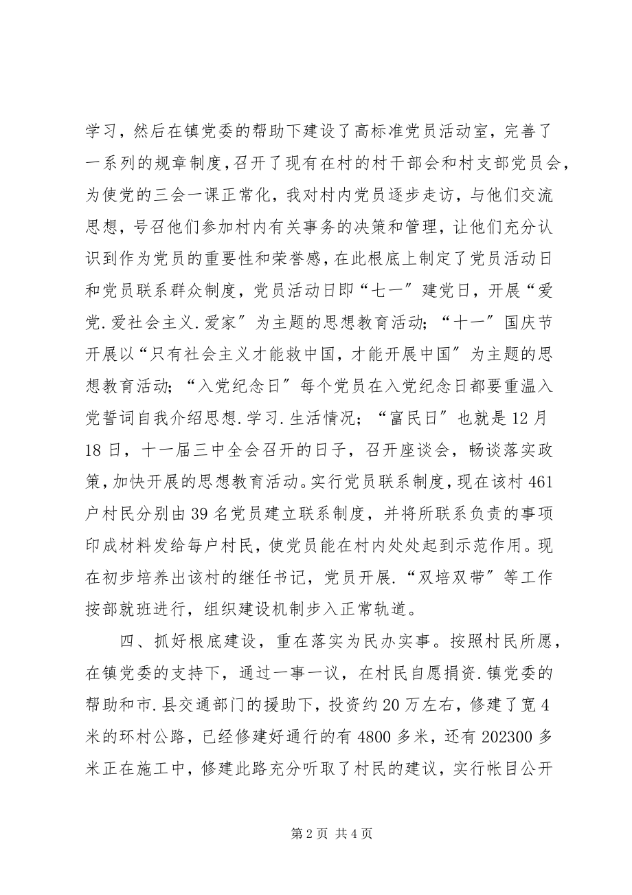 2023年乡镇第二批农村选派村支书工作总结.docx_第2页