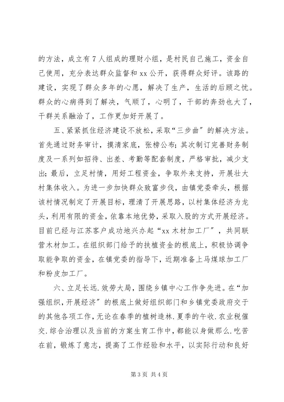 2023年乡镇第二批农村选派村支书工作总结.docx_第3页