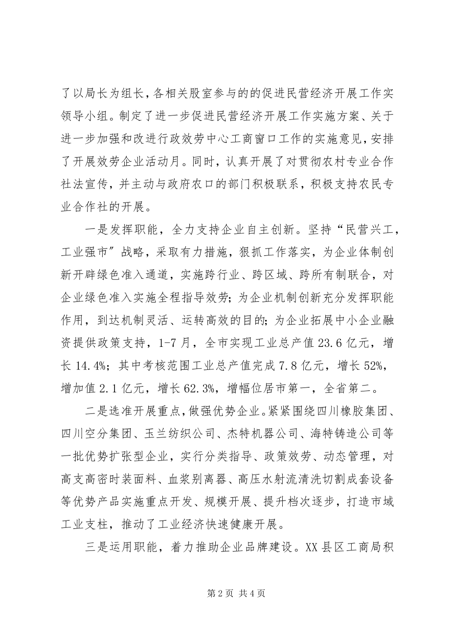 2023年市工商局年终工作总结.docx_第2页