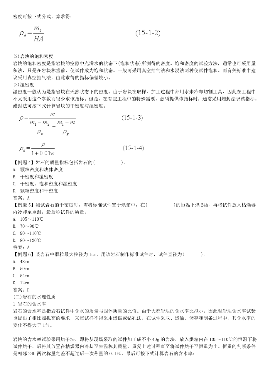 2023年岩石的基本物理力学性质及其试验方法.doc_第2页