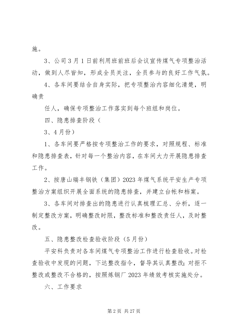 2023年煤气专项整改方案.docx_第2页