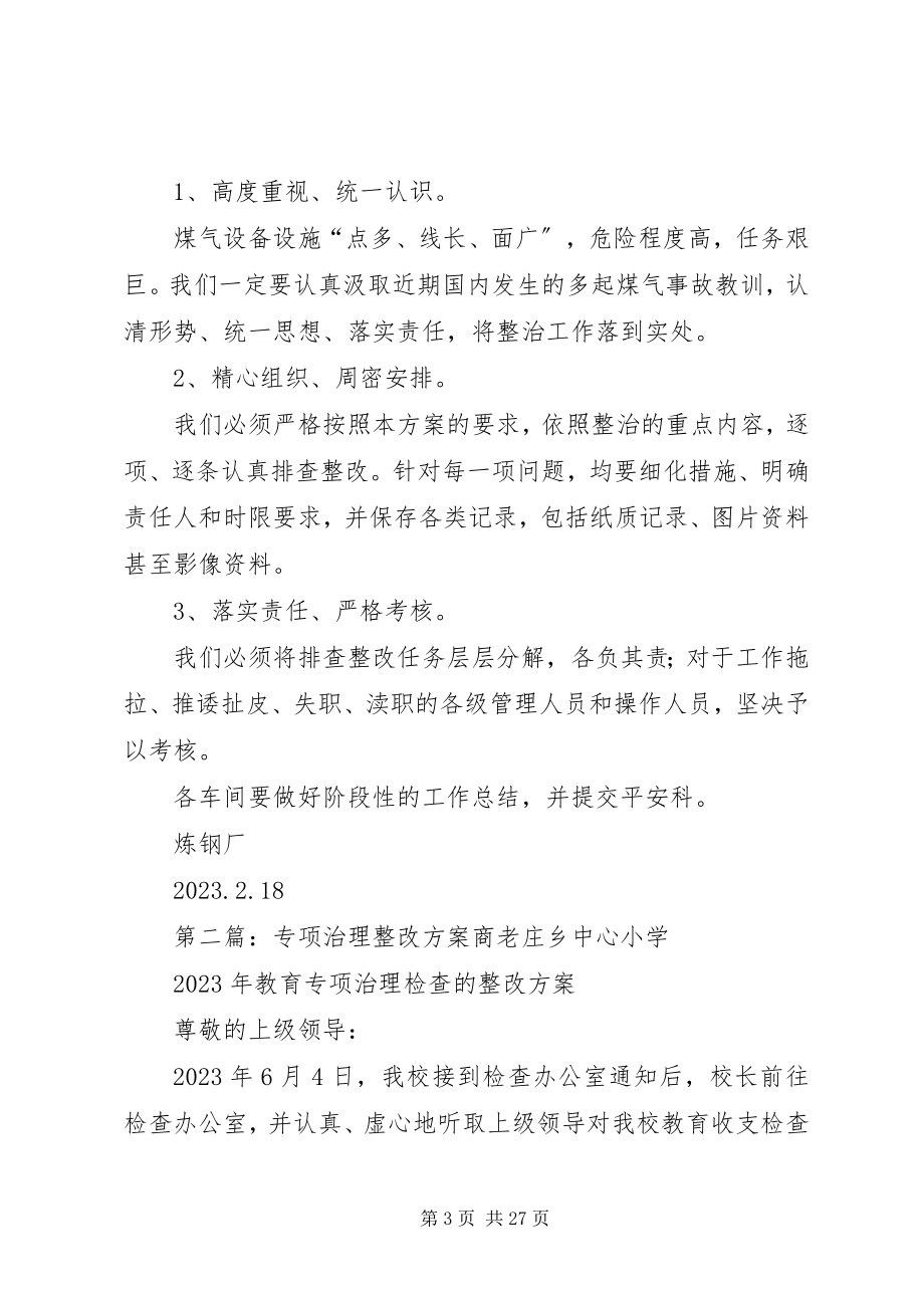 2023年煤气专项整改方案.docx_第3页