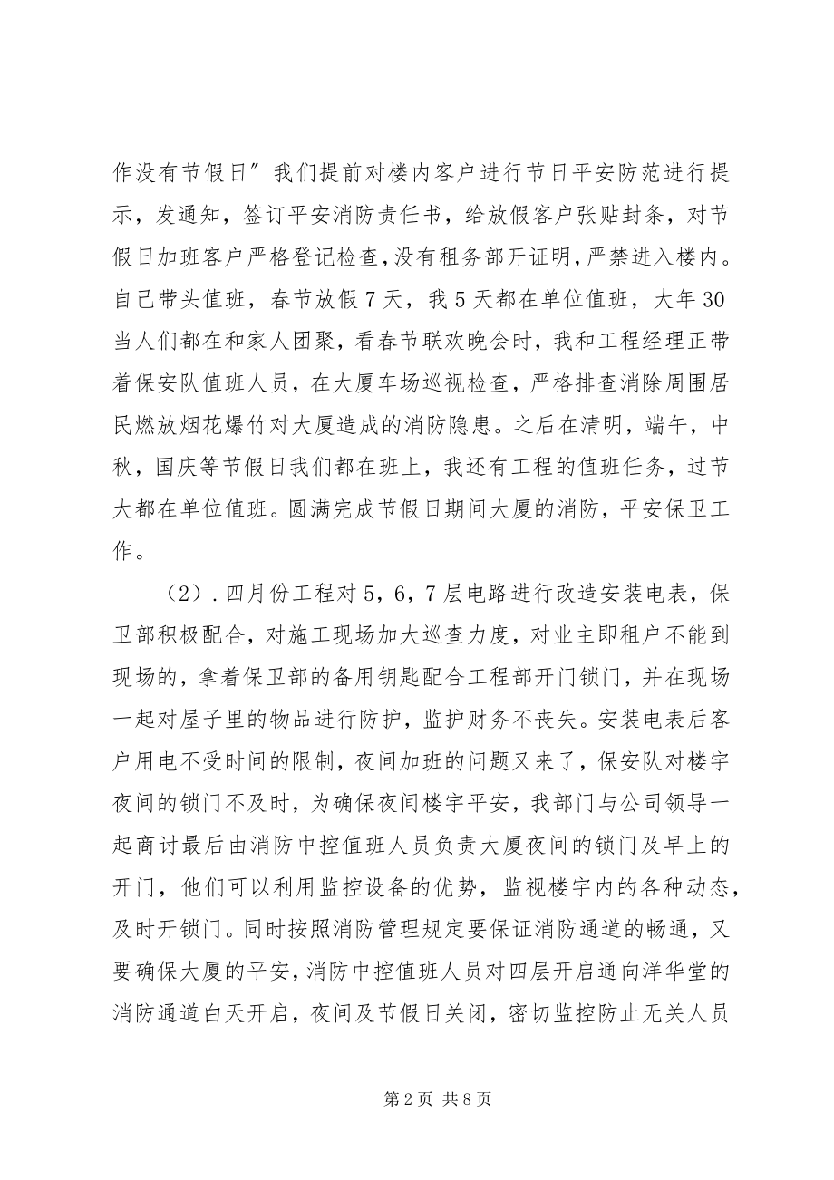 2023年保卫部年终工作总结新编.docx_第2页