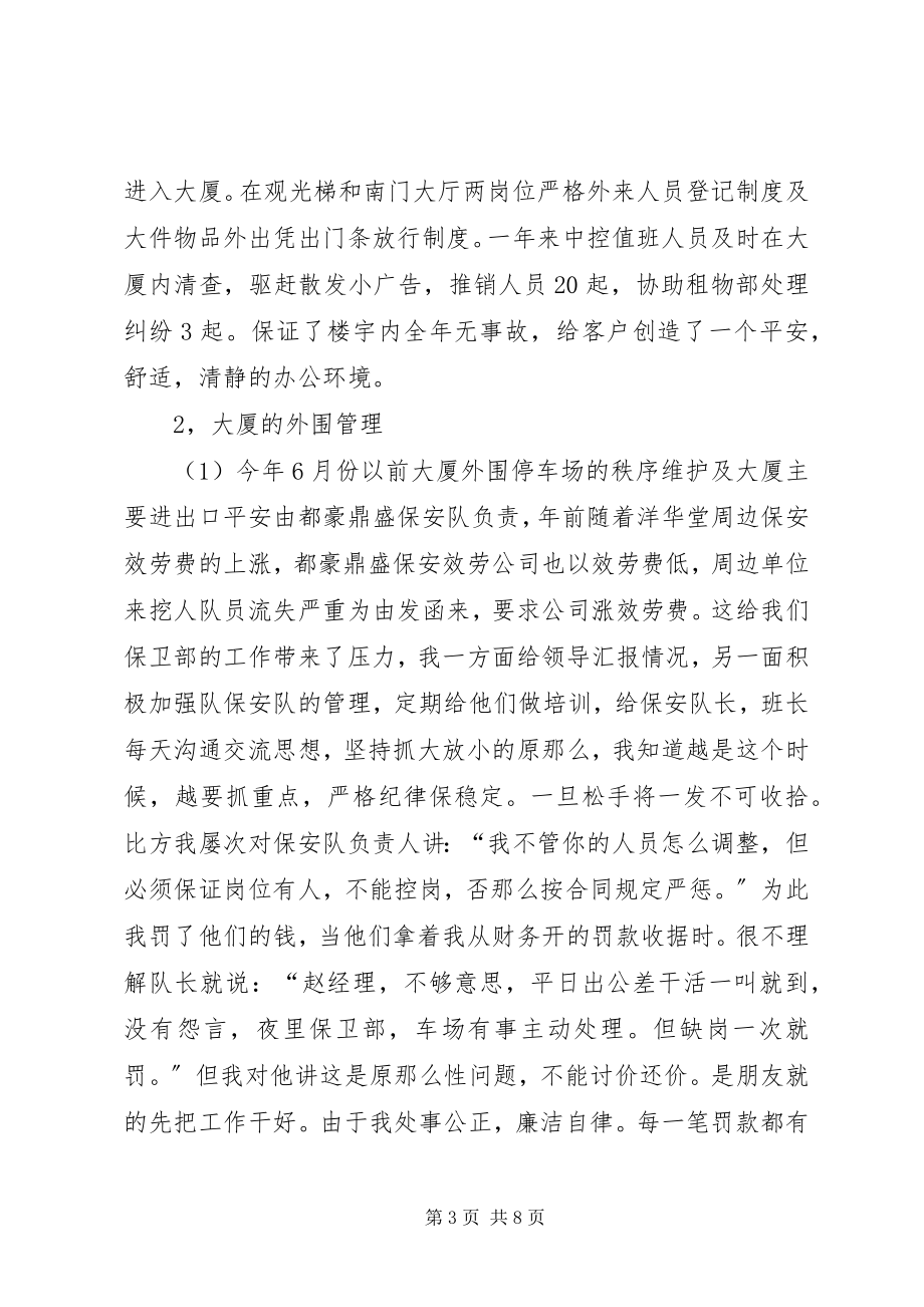 2023年保卫部年终工作总结新编.docx_第3页