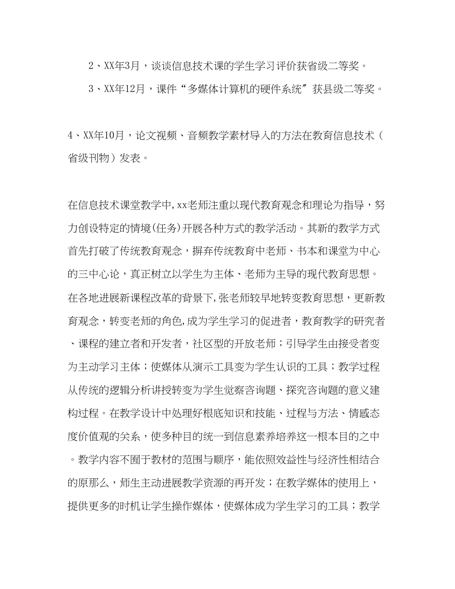 2023年教师先进事迹工作总结范文.docx_第2页