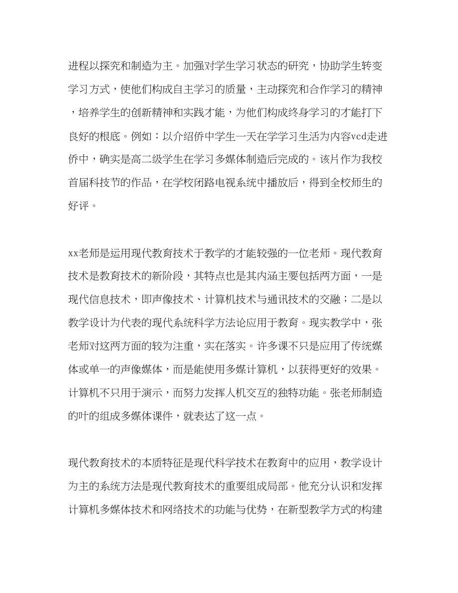 2023年教师先进事迹工作总结范文.docx_第3页