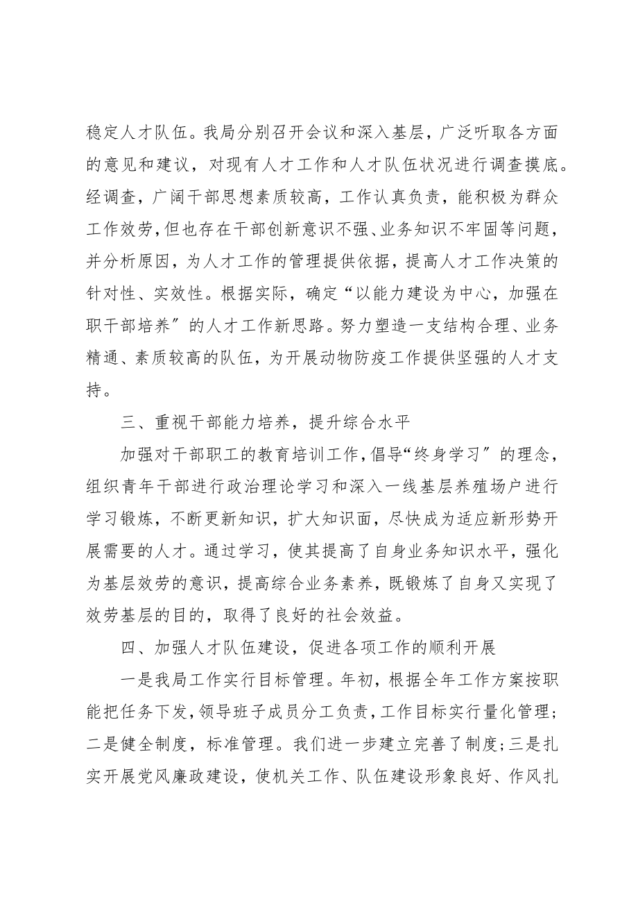 2023年畜牧局年度人事人才工作总结新编.docx_第2页