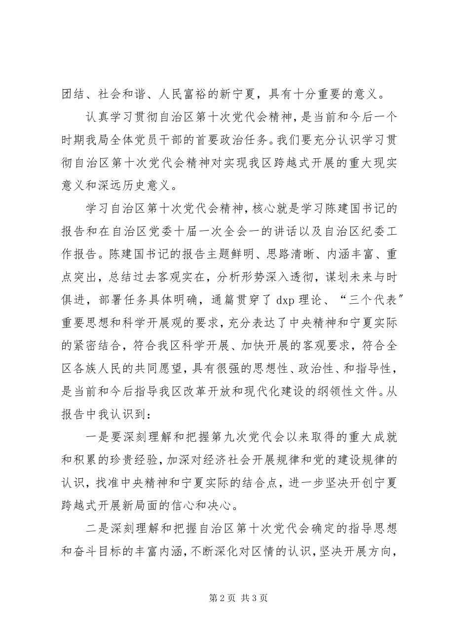 2023年学习自治区第十次党代会精神心得体会.docx_第2页