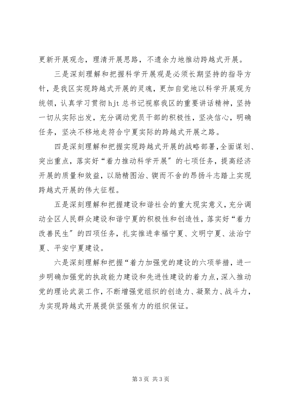 2023年学习自治区第十次党代会精神心得体会.docx_第3页