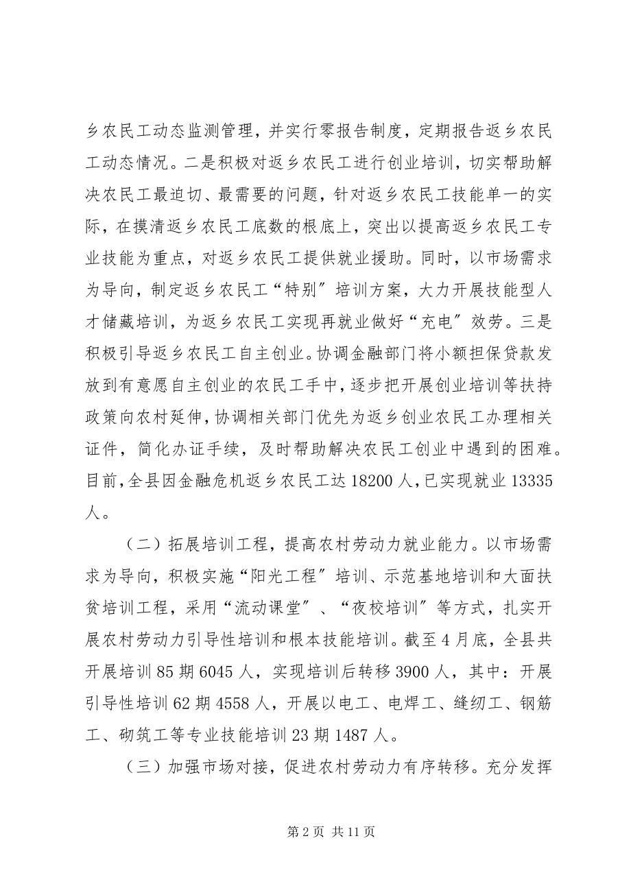 2023年副县长在全县农村人力资源开发工作会议上的致辞.docx_第2页