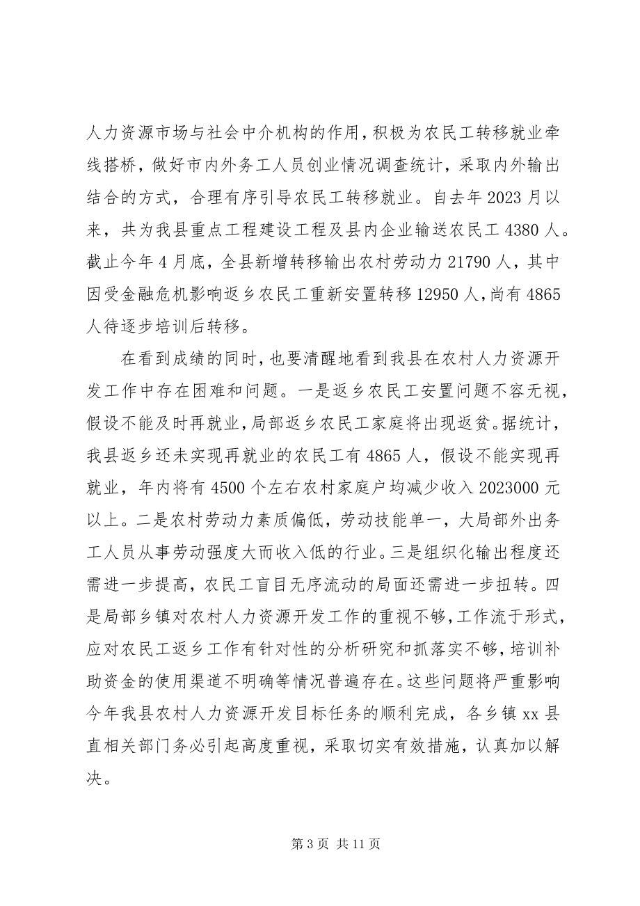 2023年副县长在全县农村人力资源开发工作会议上的致辞.docx_第3页