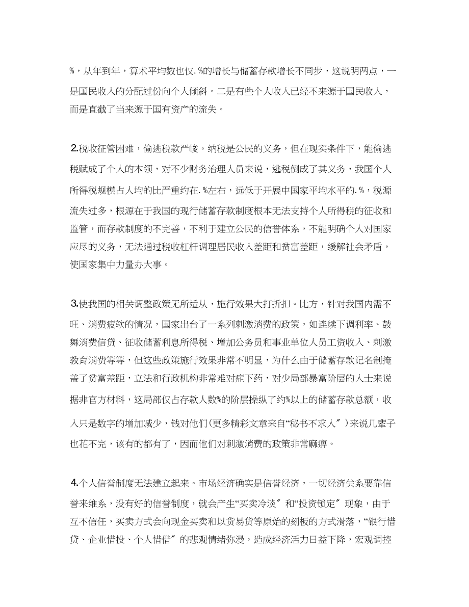 2023年银行会计实习心得体会五篇.docx_第2页