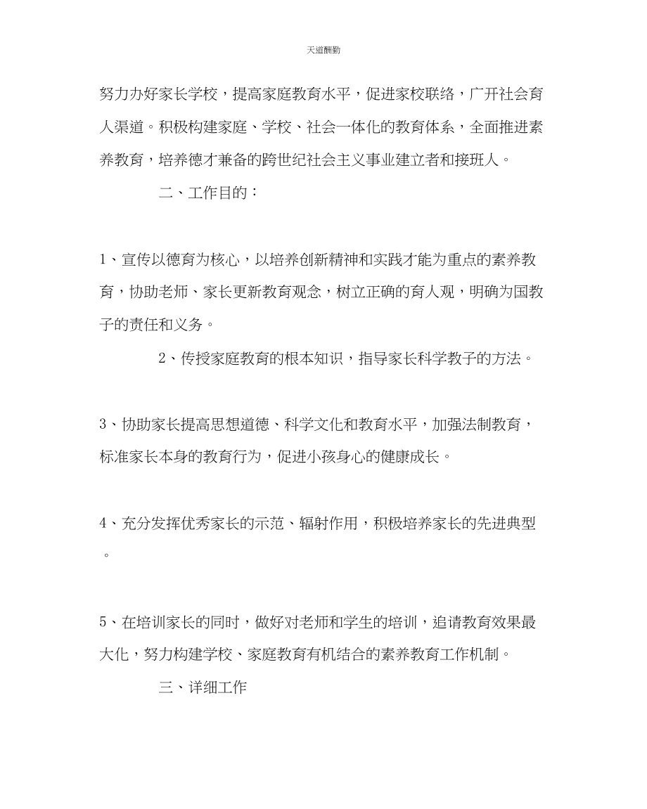 2023年政教处家校共育工作计划.docx_第2页