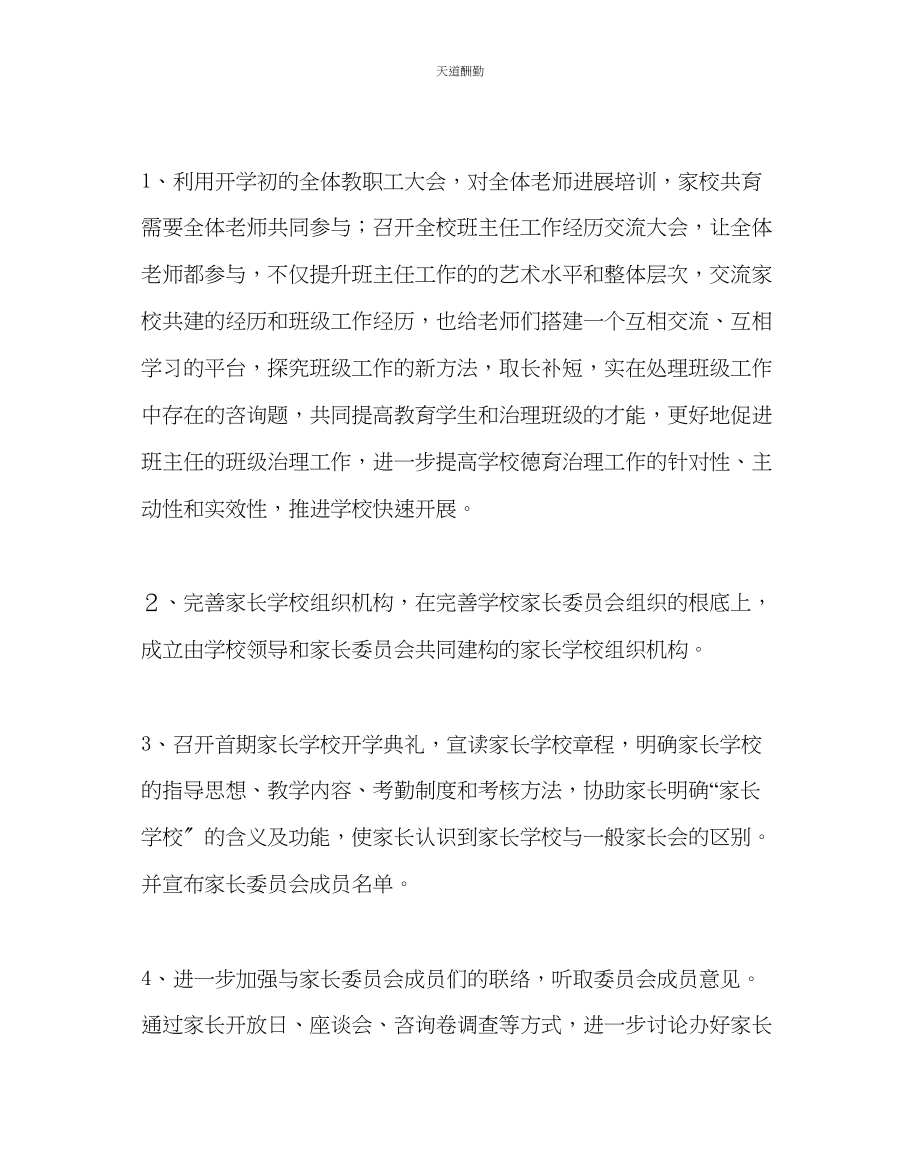 2023年政教处家校共育工作计划.docx_第3页