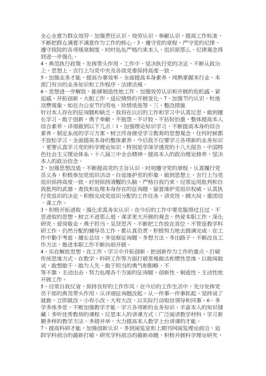 2023年党的宗旨意识方面整改措施.docx_第3页