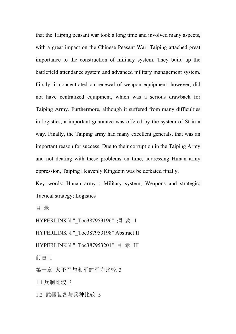 从比较的角度评议太平天国的军事成就与经验历史学专业.doc_第2页