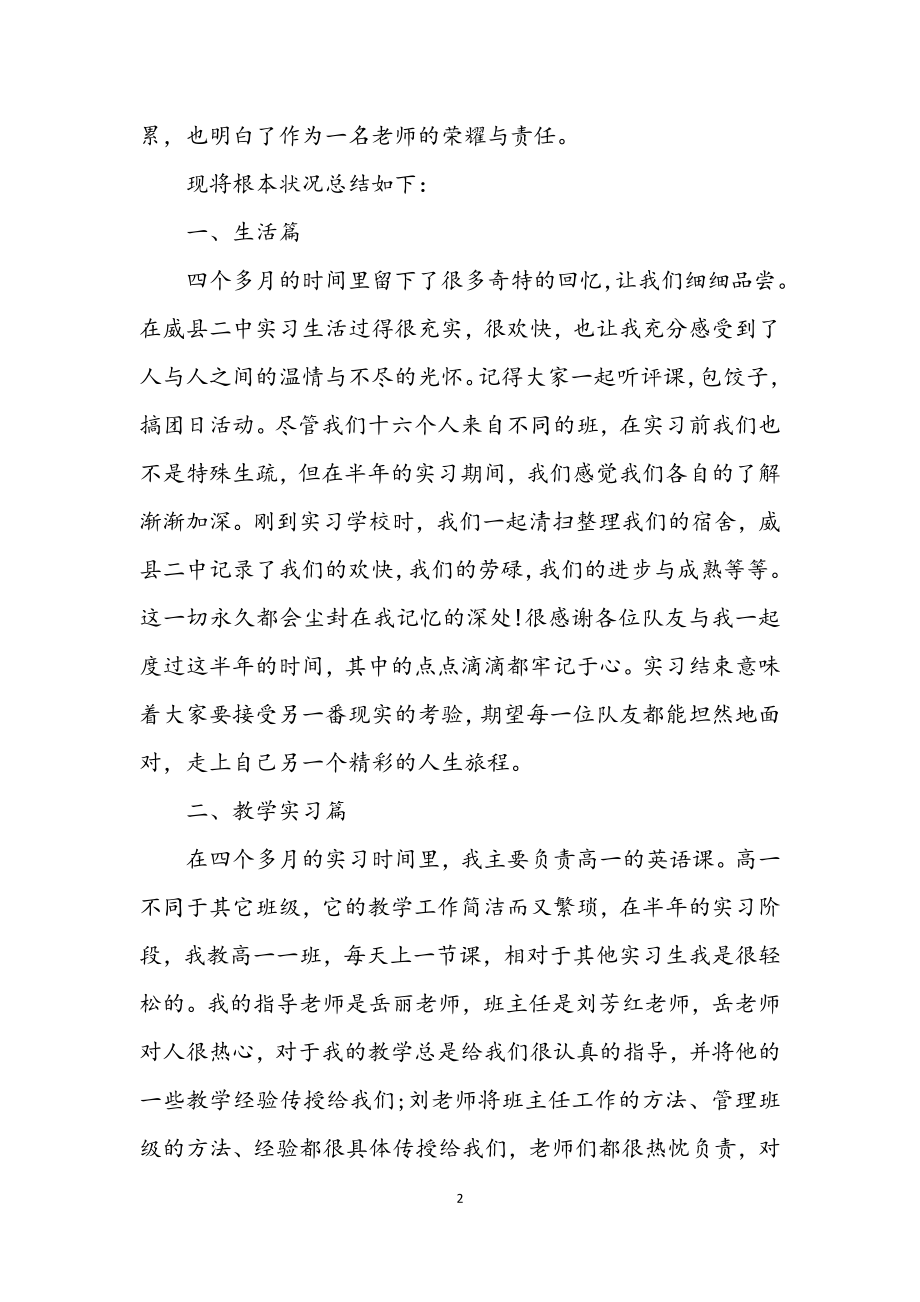 2023年教师顶岗见习汇报材料.docx_第2页