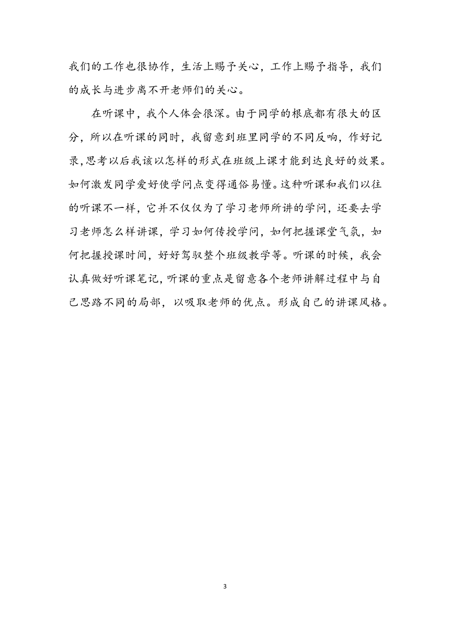 2023年教师顶岗见习汇报材料.docx_第3页