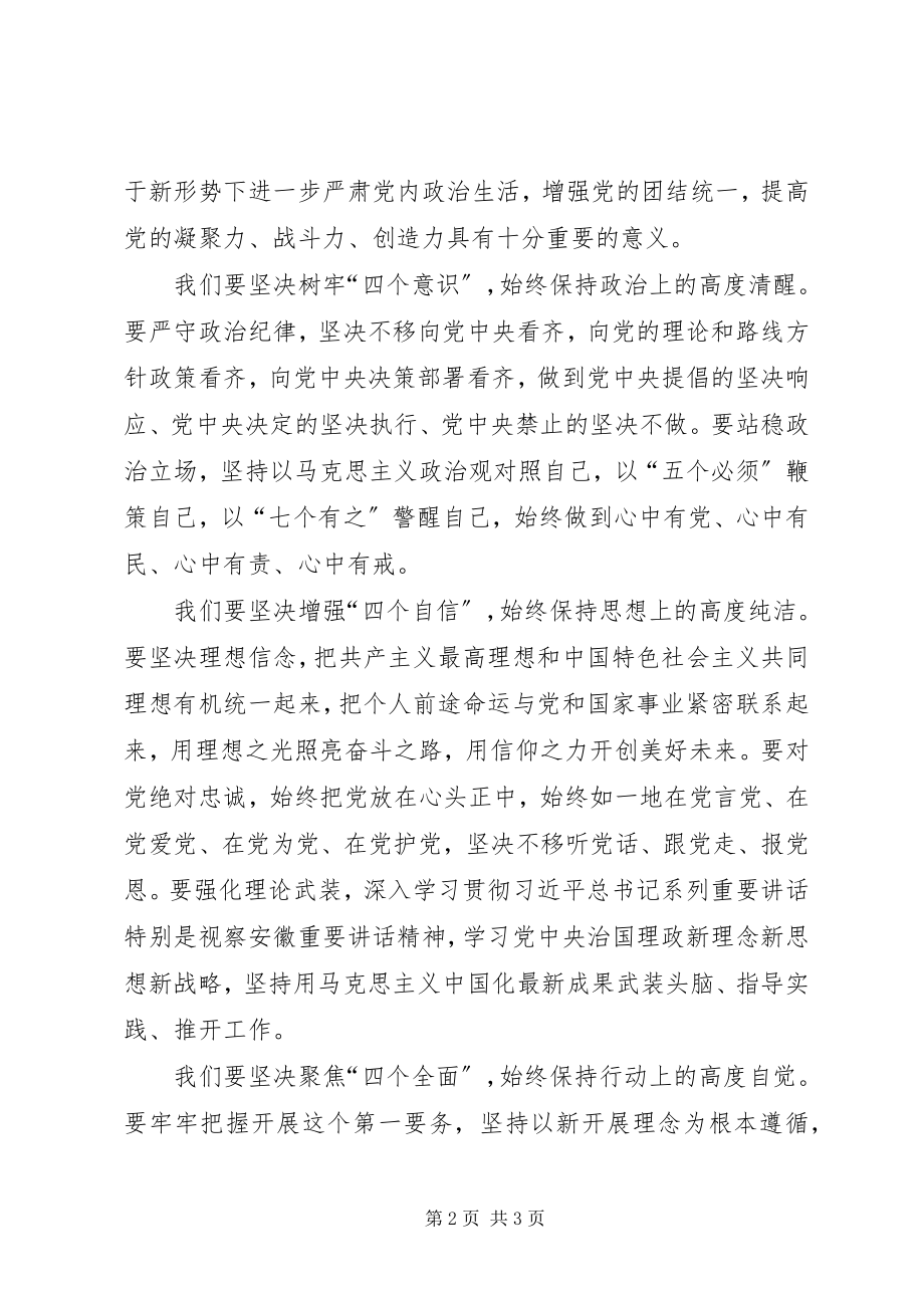 2023年学习《准则》《条例》讲话稿明《准则》学《条例》是“大势所需”.docx_第2页