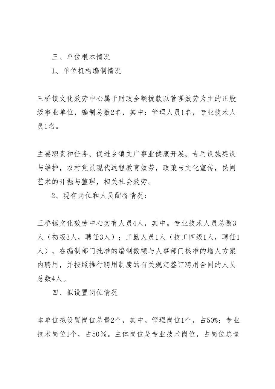 2023年文化服务中心岗位设置管理方案.doc_第2页