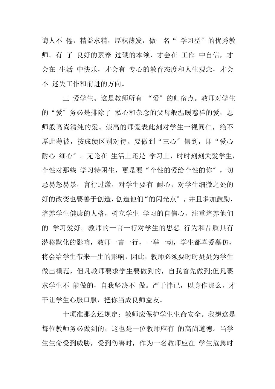 2023年学习教师心得体会.doc_第3页