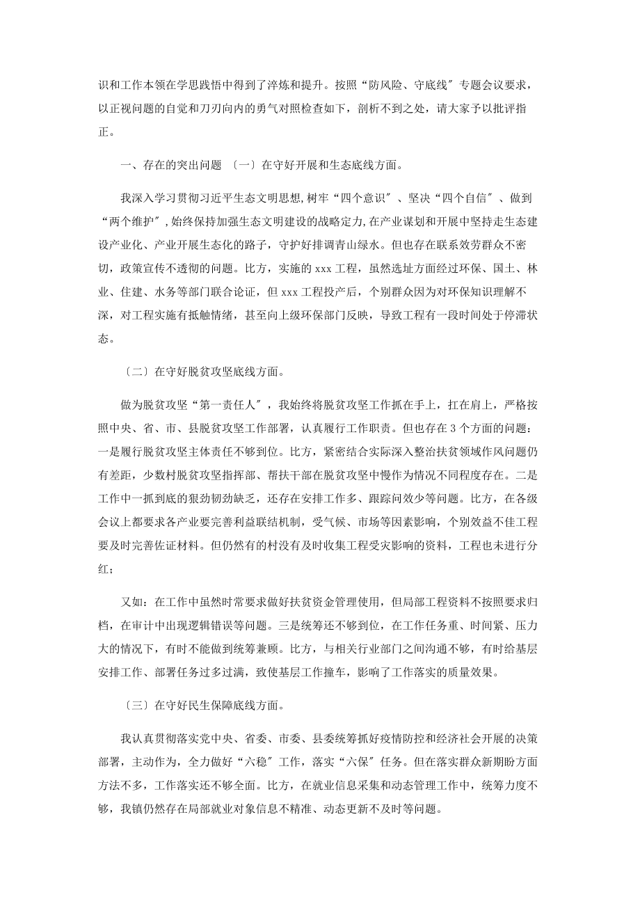 2023年“防风险守底线”会议个人发言材料二.docx_第2页