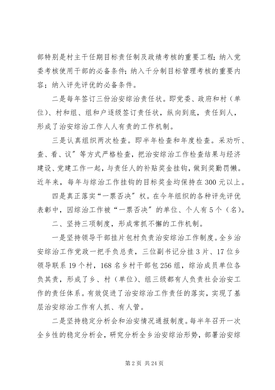 2023年XX乡社会治安综合治理工作总结新编.docx_第2页