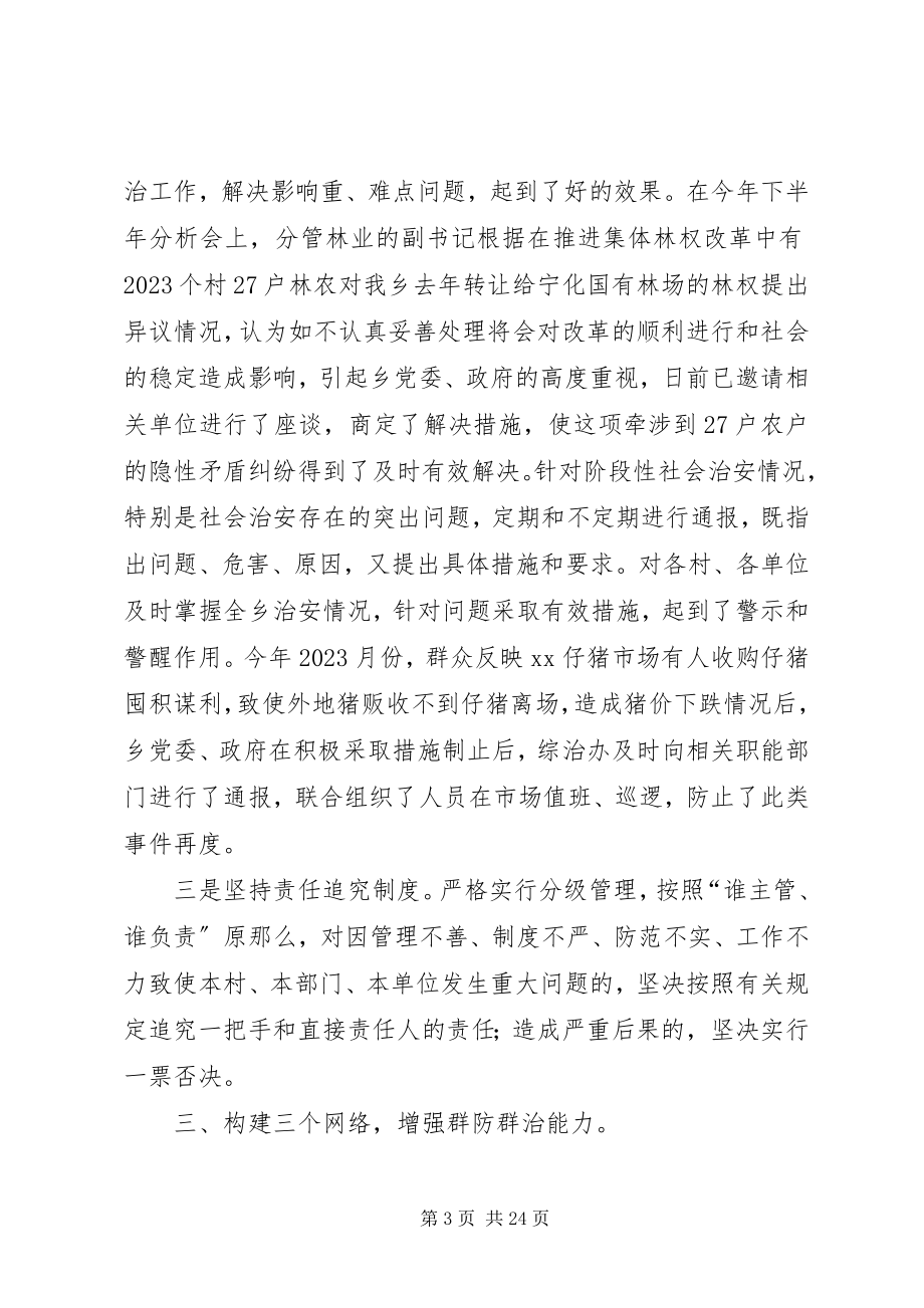 2023年XX乡社会治安综合治理工作总结新编.docx_第3页