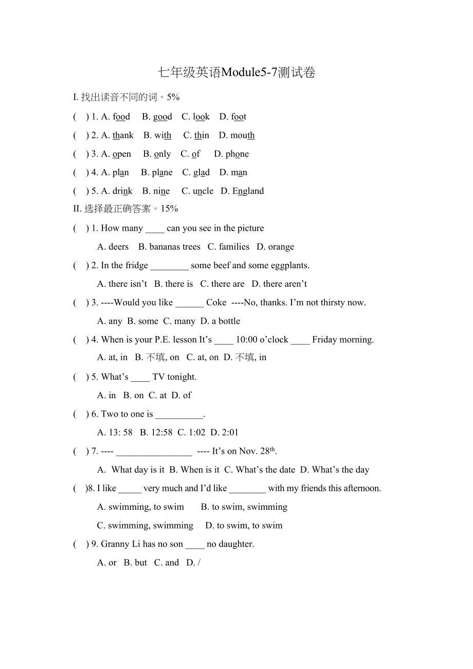 2023年module57测试卷外研社七年级上doc初中英语.docx_第1页