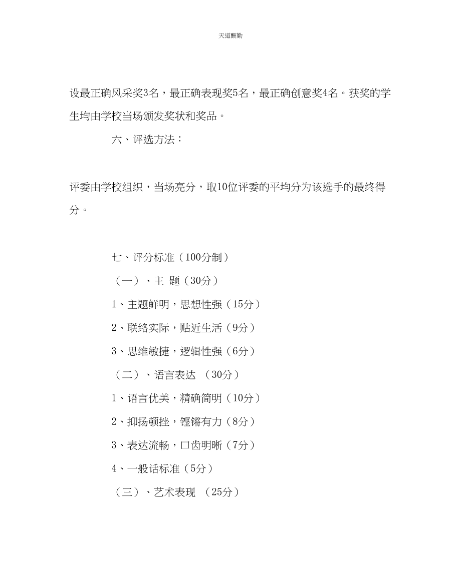 2023年政教处自信自重自律演讲比赛活动方案.docx_第3页