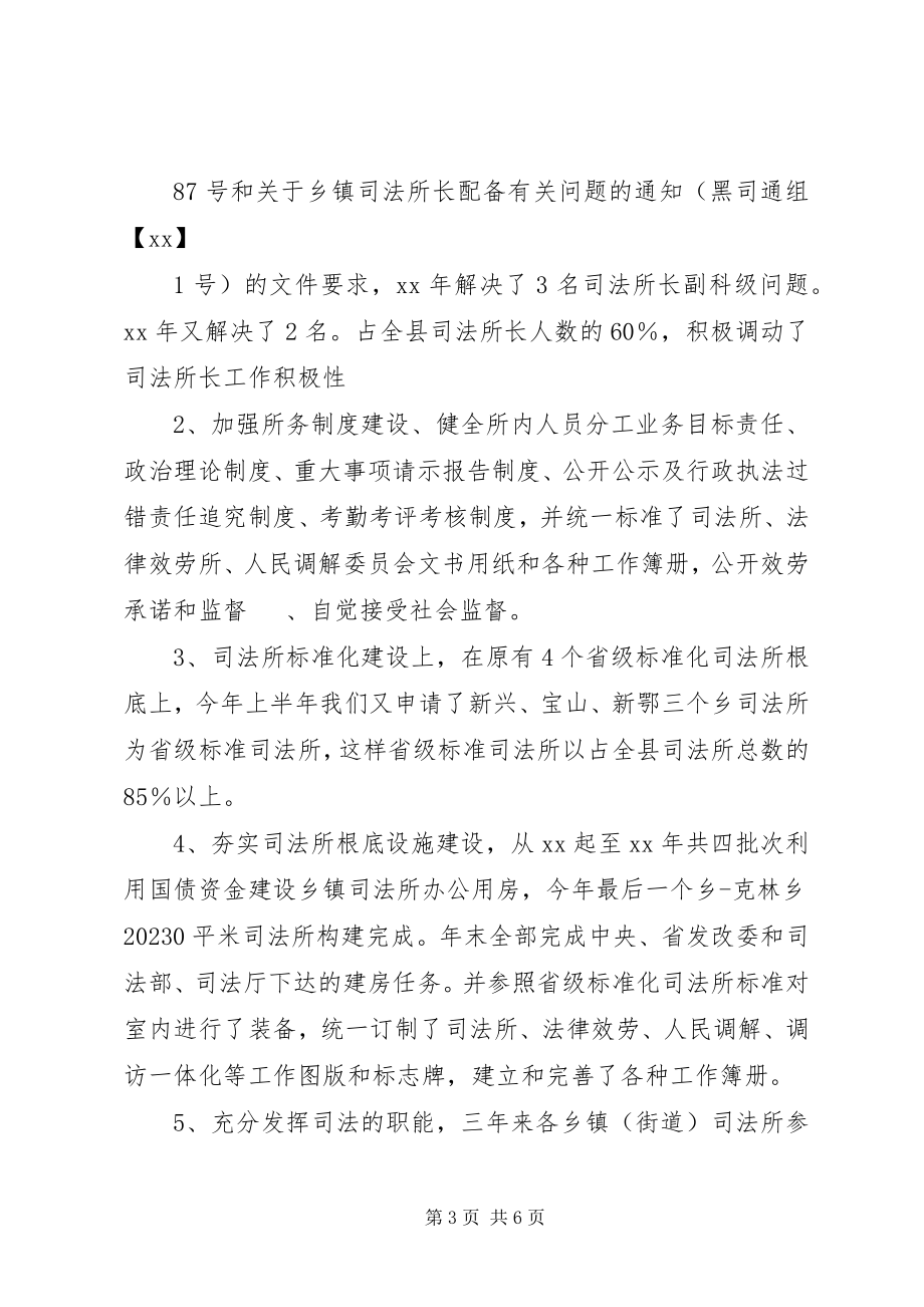 2023年司法所所长讲话稿.docx_第3页