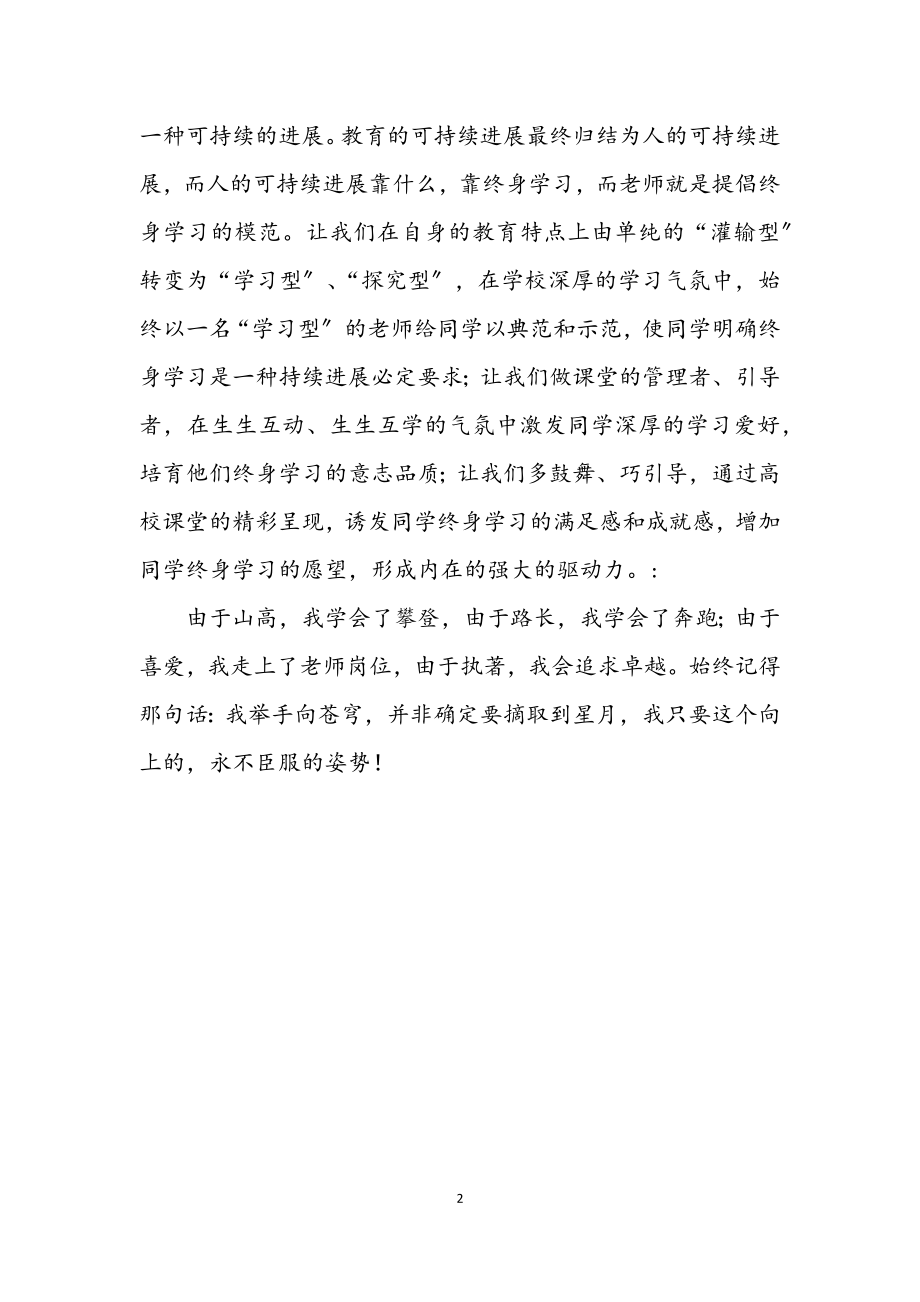 2023年践行科学发展观教师先行演讲稿.docx_第2页