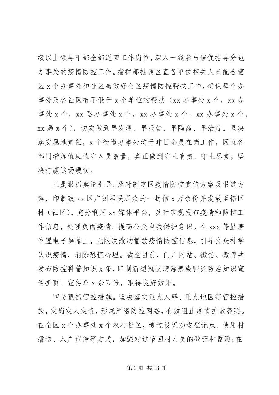 2023年疫情防控工作情况汇报三篇.docx_第2页