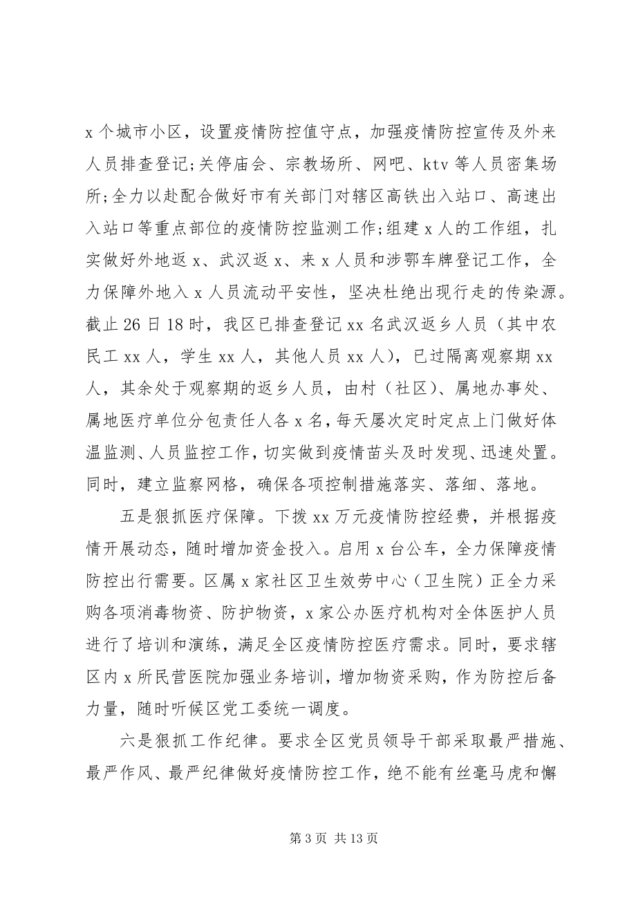 2023年疫情防控工作情况汇报三篇.docx_第3页