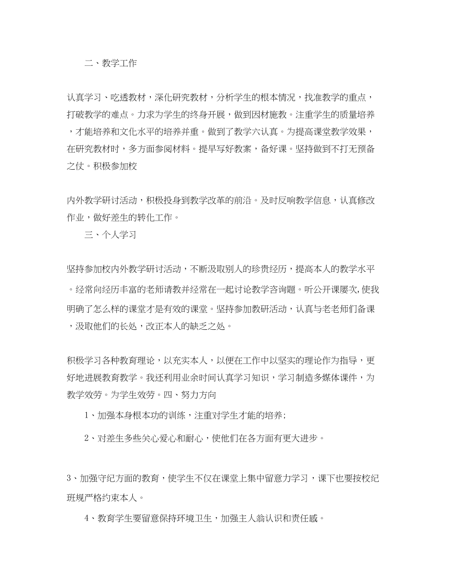 2023年教师党员学期工作总结.docx_第2页