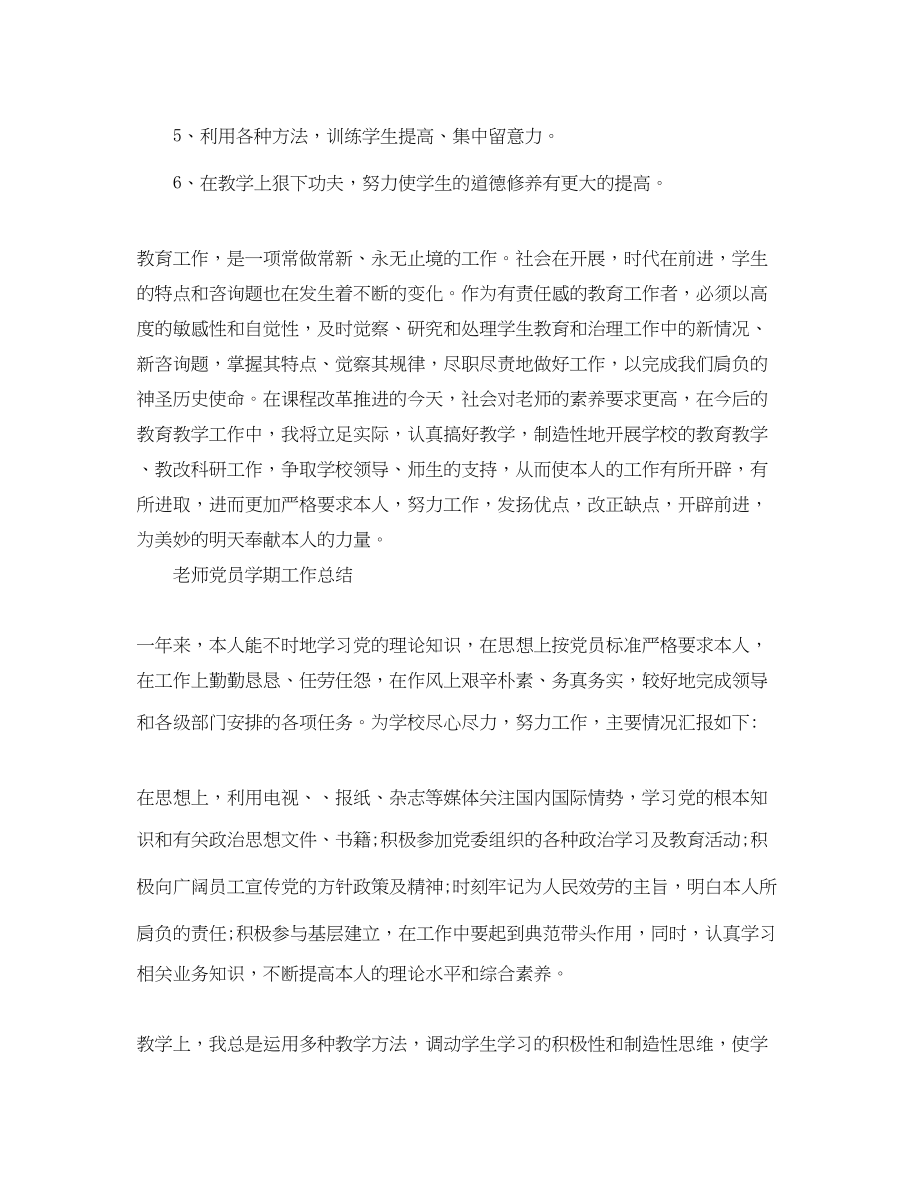 2023年教师党员学期工作总结.docx_第3页