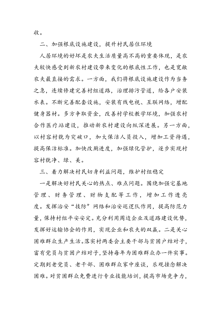 2023年村代表在我区新农村建设动员会上的发言.doc_第2页